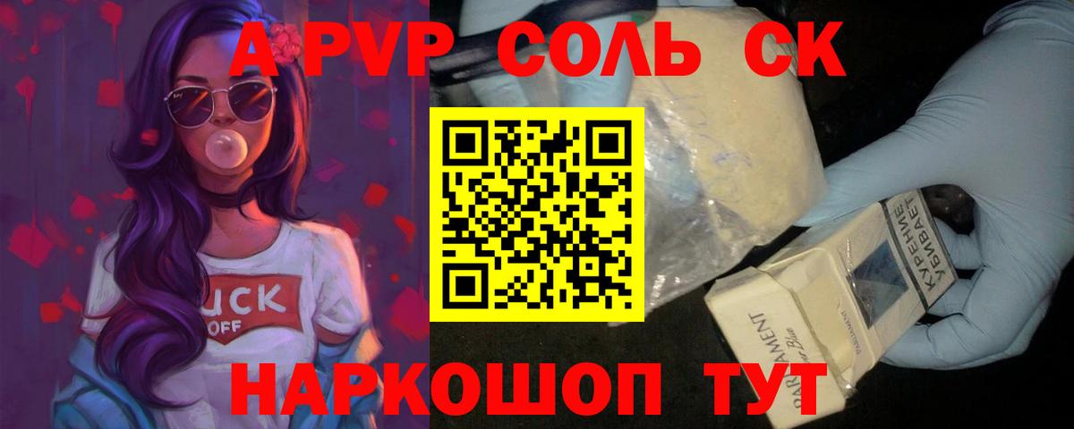 Альфа ПВП крисы CK Серов