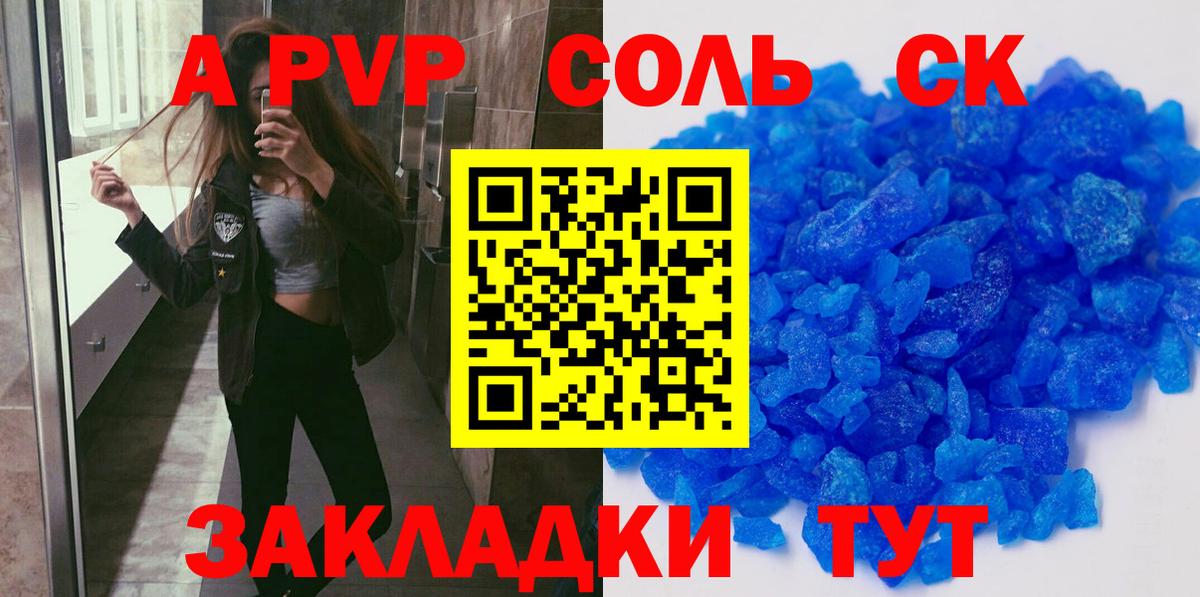 A PVP  Вход с VPN  Серов  APVP Crystall  Альфа ПВП Crystall 
