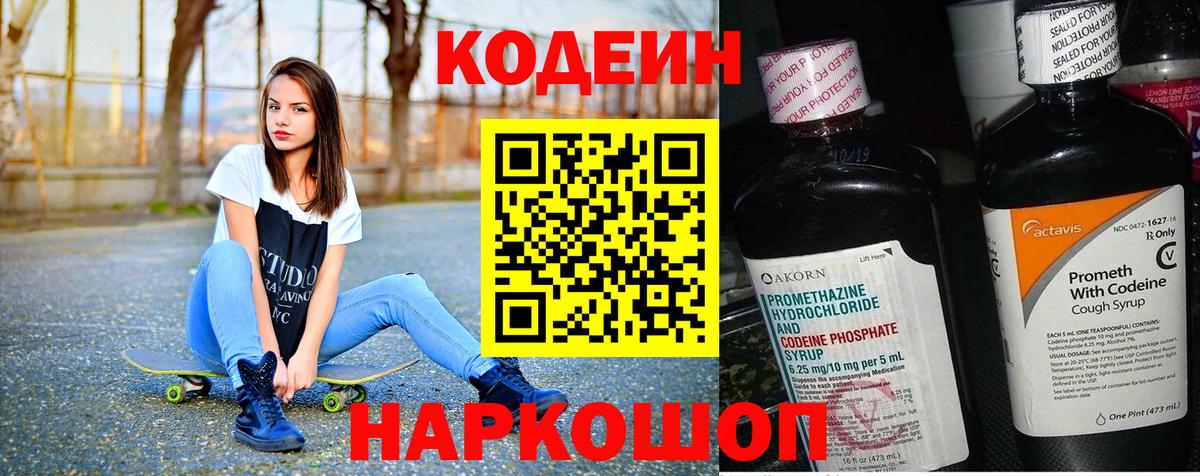 Кодеин Purple Drank  Кодеиновый сироп Lean Purple Drank  Вход с VPN  Серов 