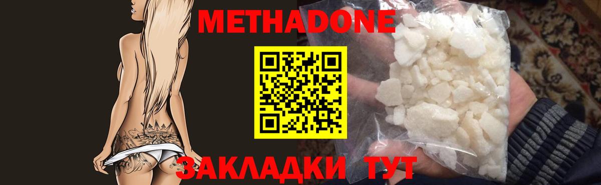 Метадон белоснежный Серов